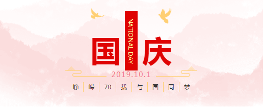 崢嶸70載粵天與國(guó)同夢(mèng)！