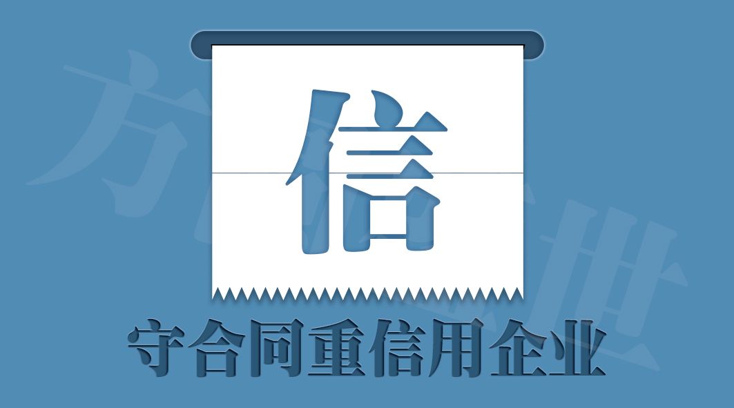 關(guān)于應(yīng)對新冠肺炎疫情做好企業(yè)申報“守合同重信用”企業(yè)公示活動