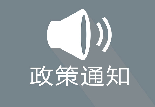 【政策解讀】廣州關(guān)于2019年省中小微企業(yè)服務(wù)券兌現(xiàn)資金安排計(jì)劃的公示