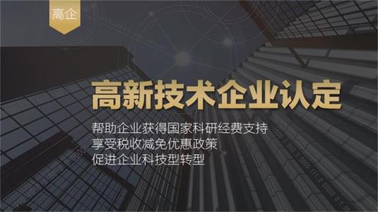 高新技術(shù)企業(yè)申請沒通過怎么辦？常見的八個原因