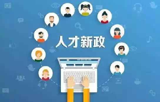 人才補(bǔ)貼怎么申請，2021年人才補(bǔ)貼申請流程