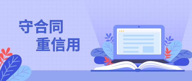 守合同重信用企業(yè)證書好處_網(wǎng)上申請流程