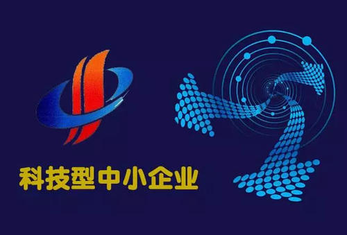 2021年科技型中小企業(yè)認定條件及流程