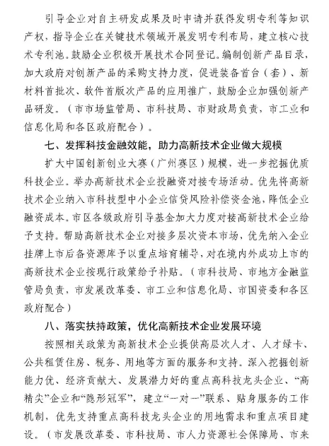 【重磅消息】廣州市2021-2023年高新技術(shù)企業(yè)認(rèn)定補(bǔ)貼方案