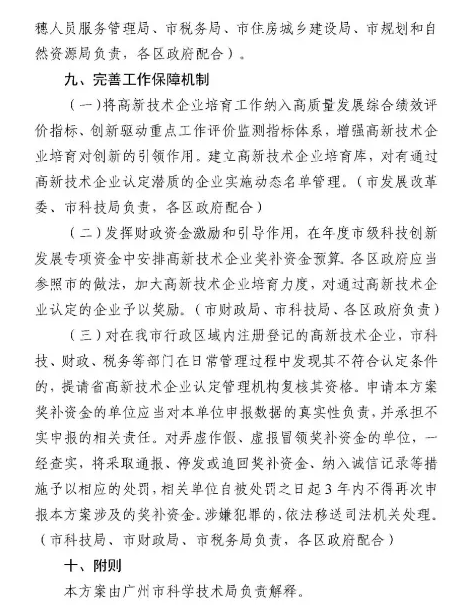 【重磅消息】廣州市2021-2023年高新技術(shù)企業(yè)認(rèn)定補(bǔ)貼方案