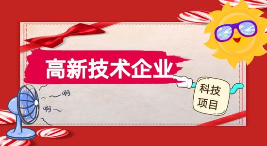 高新企業(yè)認定專項審計報告怎么做？