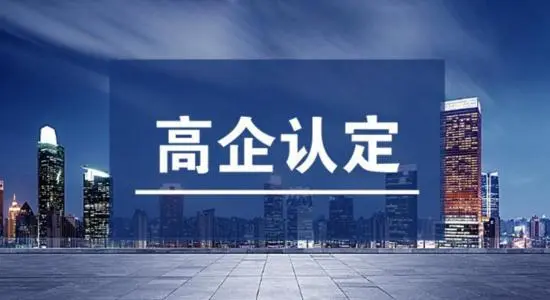 高企認(rèn)定申請書怎么寫，高企認(rèn)定申請書模板