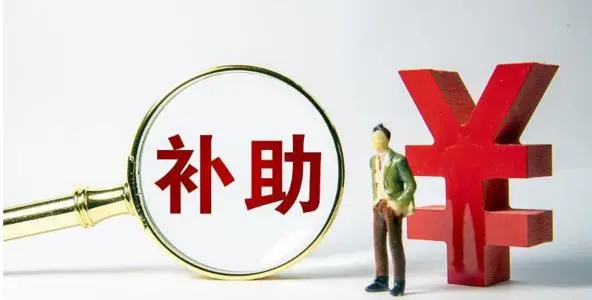 廣州高新技術(shù)企業(yè)重新認(rèn)定怎么領(lǐng)補貼？